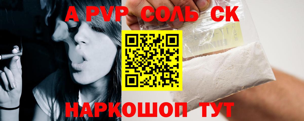 А ПВП Соль Дзержинск