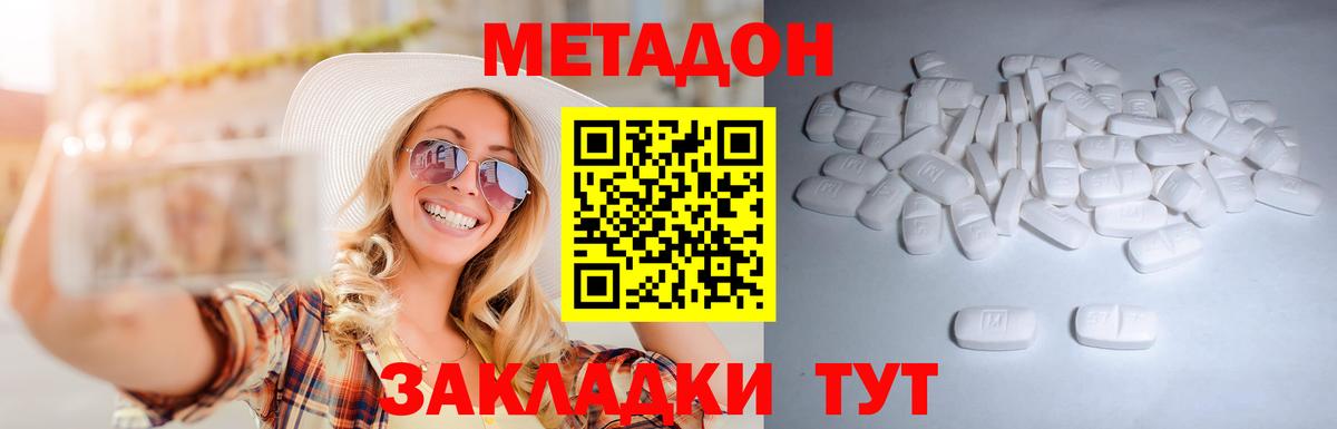 Дзержинск  МЕТАДОН VHQ  Метадон кристалл  Вход с VPN 